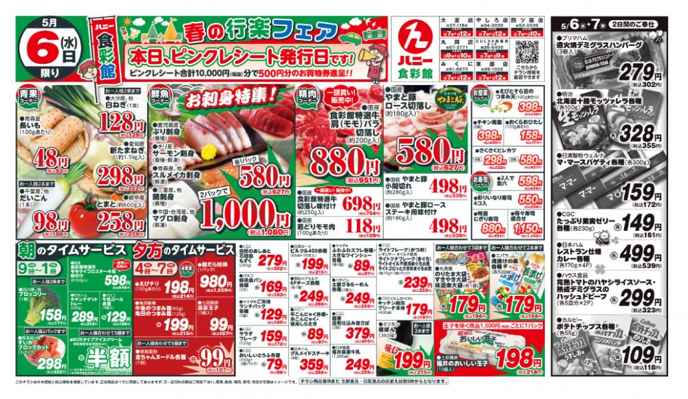 今日のチラシ