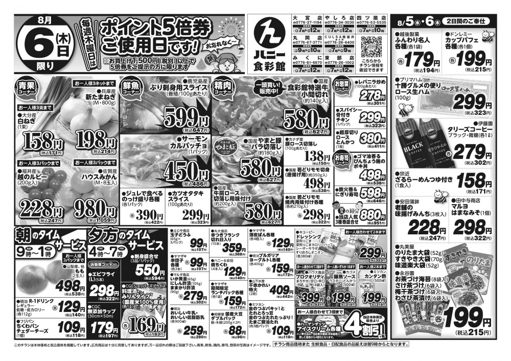今日のチラシ