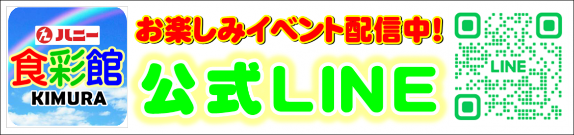 ハニー木村グループ・